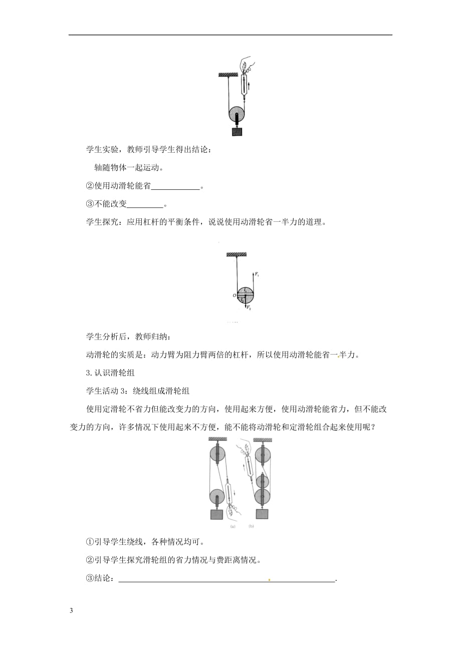 八年级物理全册 10.2滑轮及其应用学案 （新版）沪科版_第3页