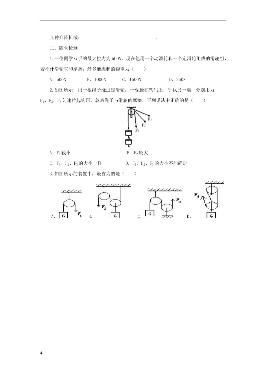 八年级物理全册 10.2滑轮及其应用学案 （新版）沪科版_第4页