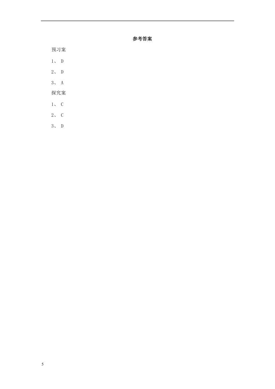 八年级物理全册 10.2滑轮及其应用学案 （新版）沪科版_第5页