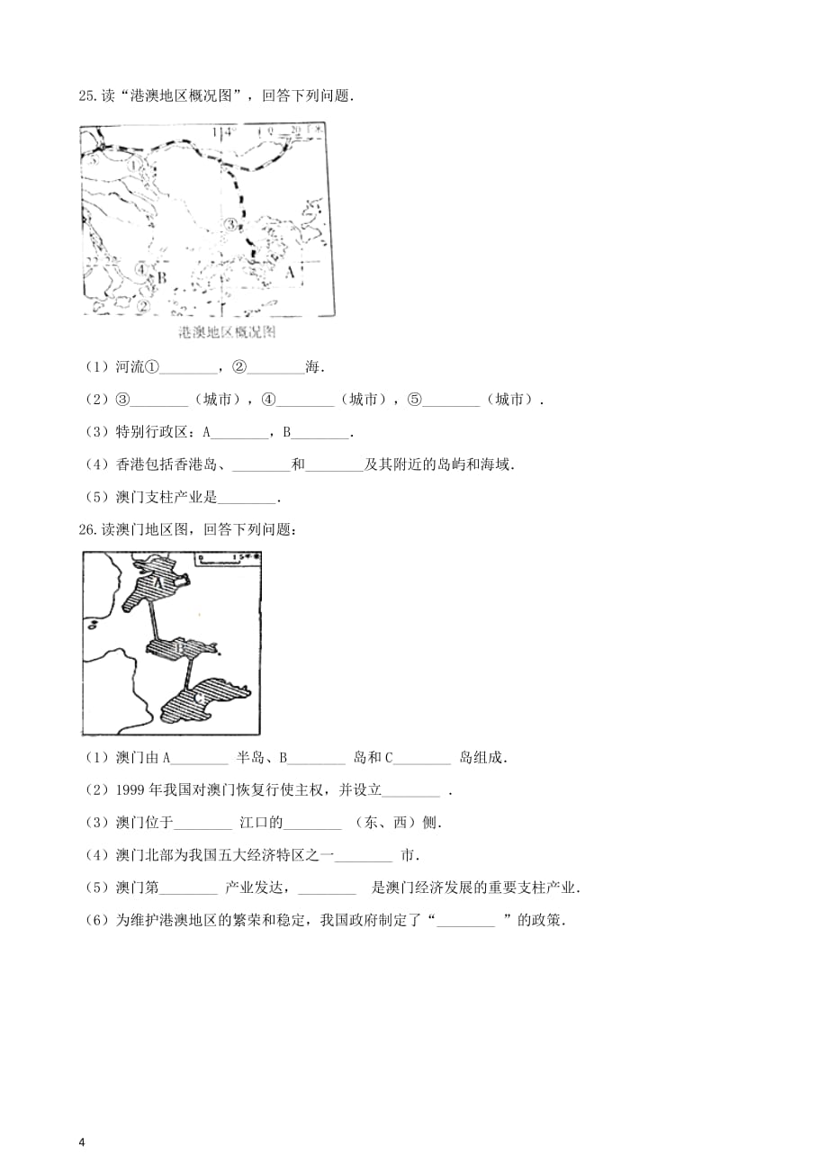 八年级地理下册第七章 第1节 香港特别行政区的国际枢纽功能同步测试（无答案）（新版）湘教版_第4页