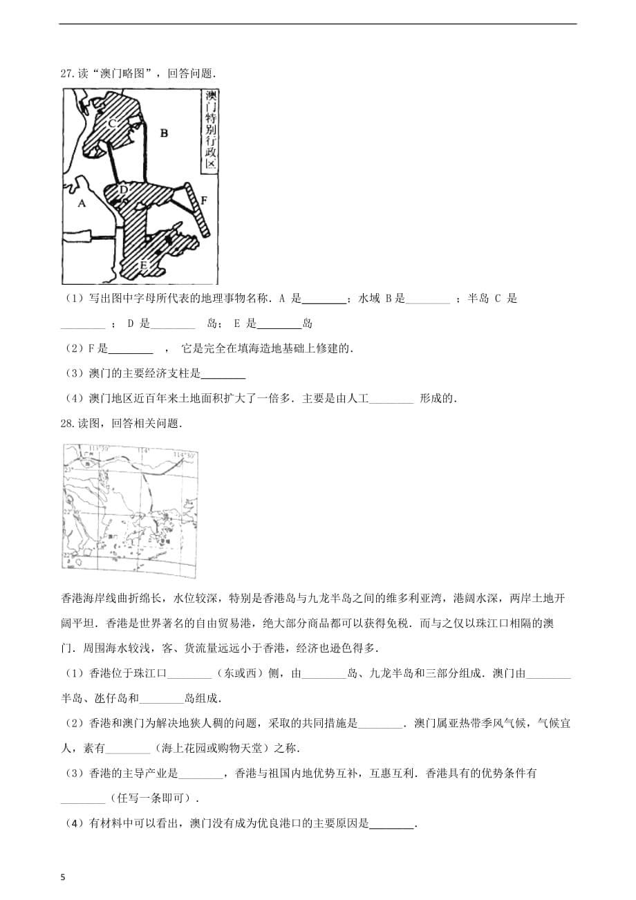 八年级地理下册第七章 第1节 香港特别行政区的国际枢纽功能同步测试（无答案）（新版）湘教版_第5页