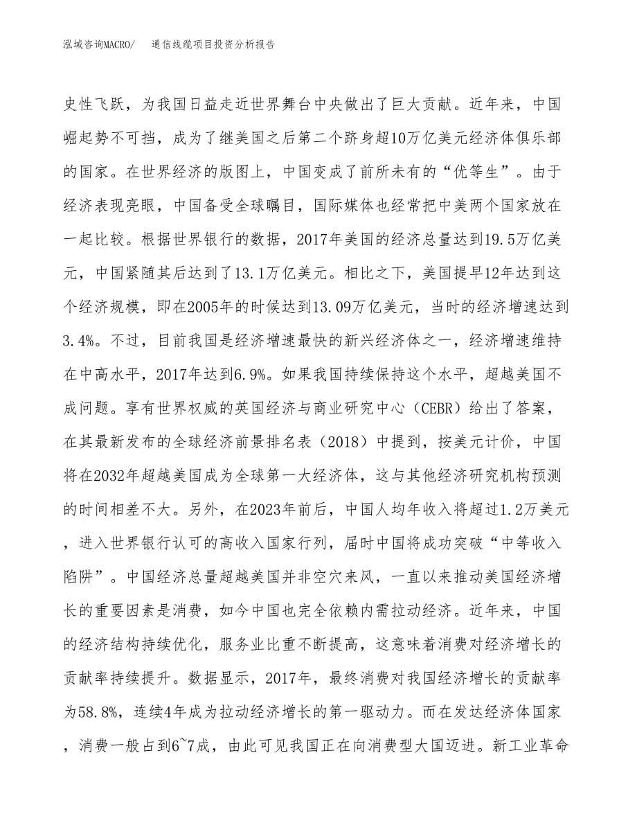 通信线缆项目投资分析报告（投融资报告）.docx_第5页