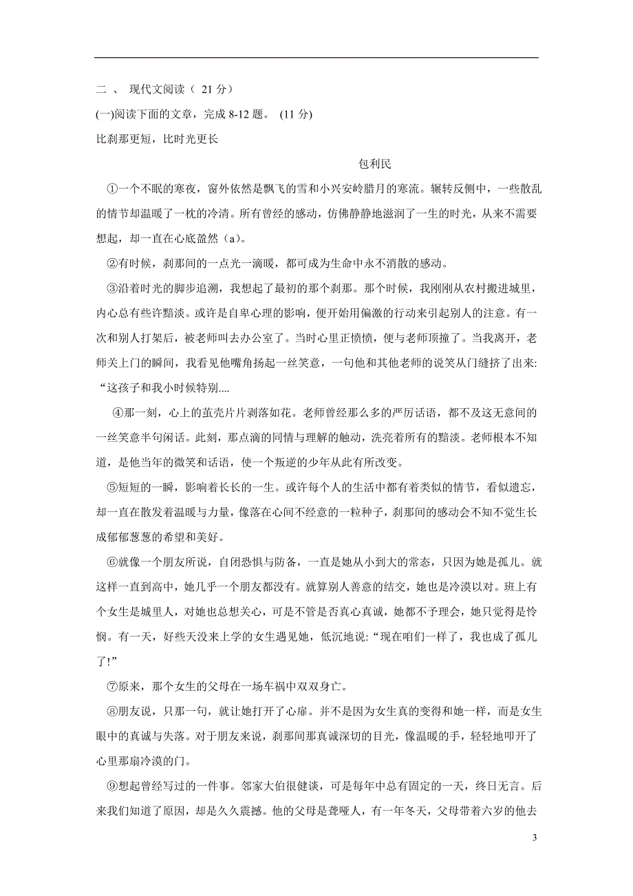 甘肃省定西市临洮县2018年九年级下学期第四次月考语文试题（无答案）.doc_第3页