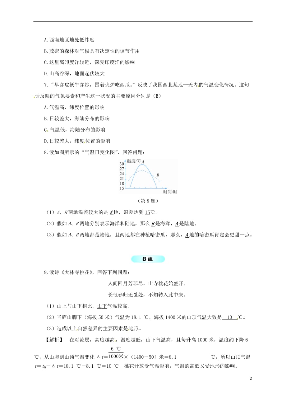 八年级科学上册 2.6 气候和影响气候的因素（1）同步试题 （新版）浙教版_第2页