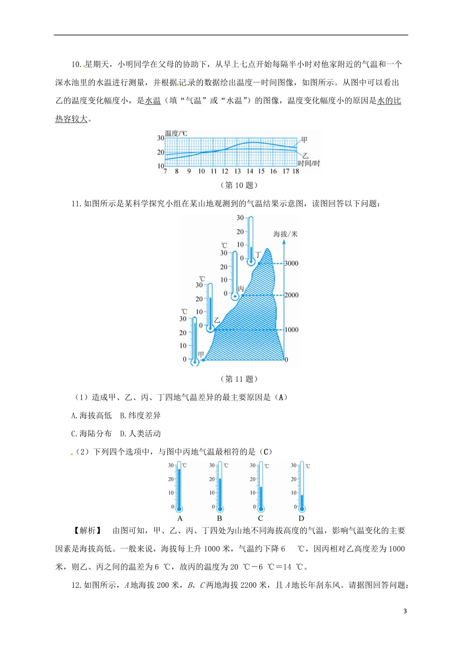 八年级科学上册 2.6 气候和影响气候的因素（1）同步试题 （新版）浙教版_第3页