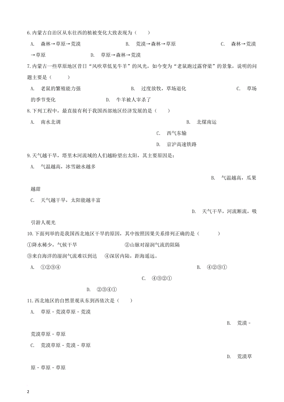 八年级地理下册第八章 西北地区单元测试（含解析）（新版）新人教版_第2页