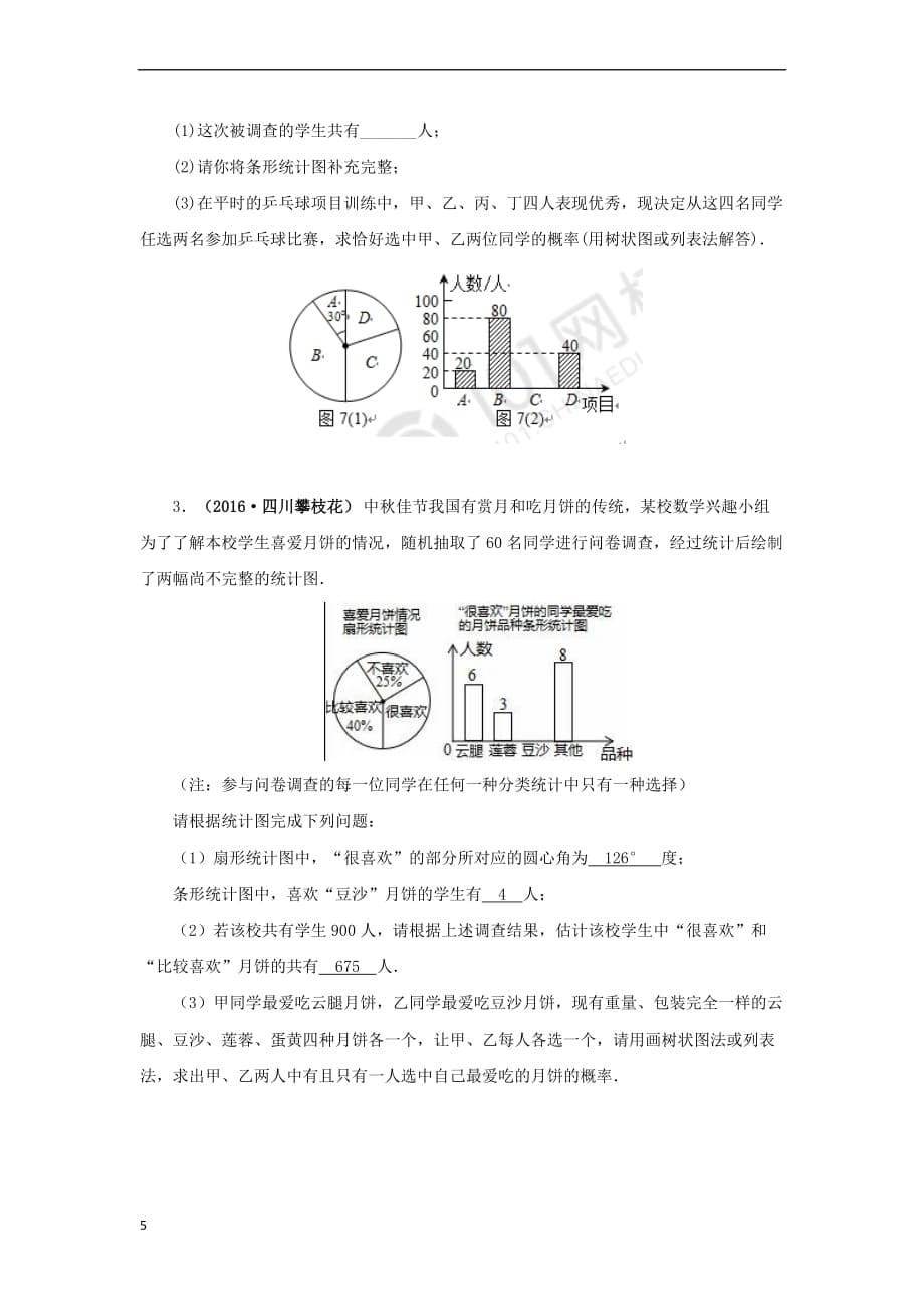 九年级数学上册25 概率初步复习检测题 （新版）新人教版_第5页