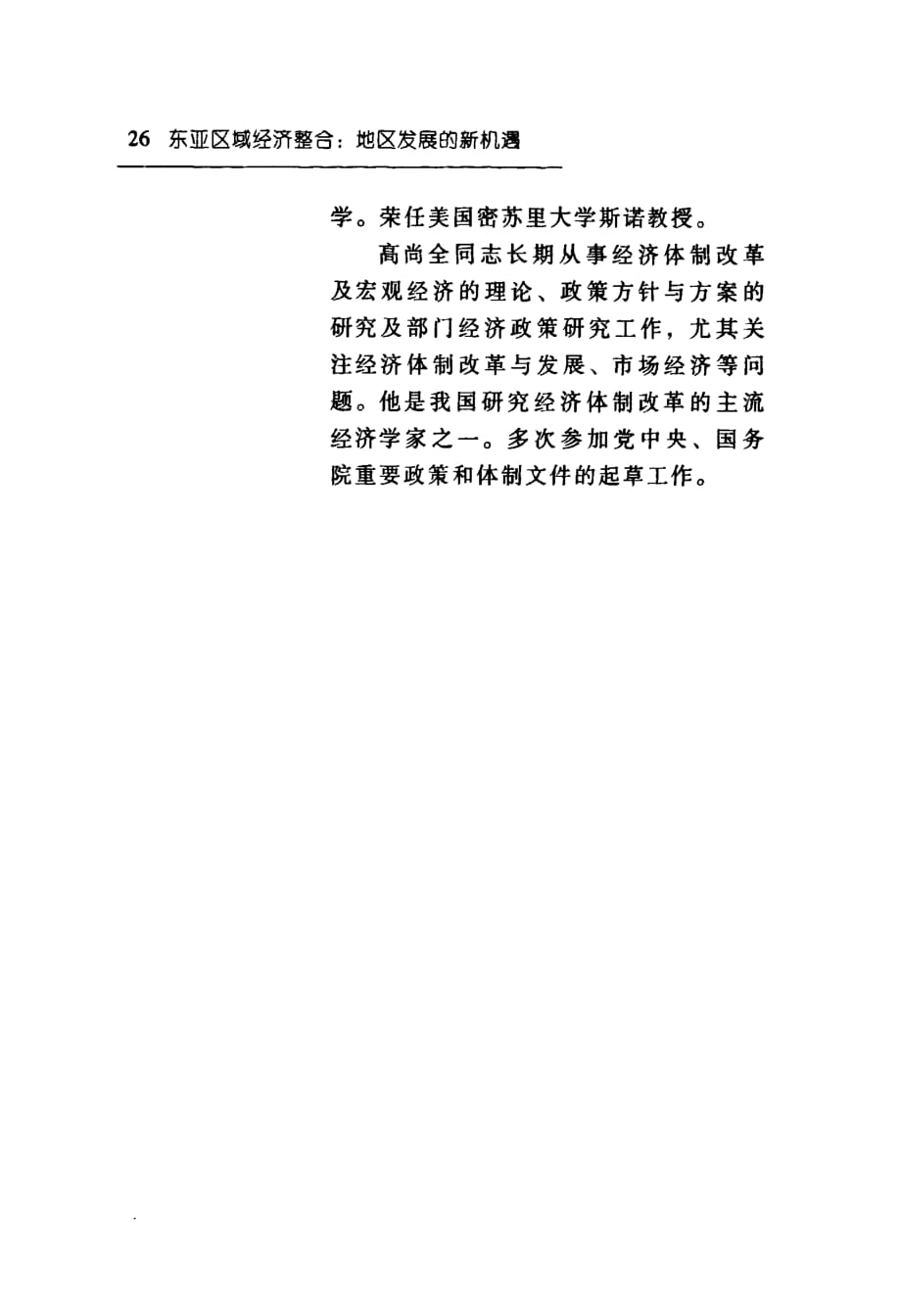 东亚区域经济合作_第2页