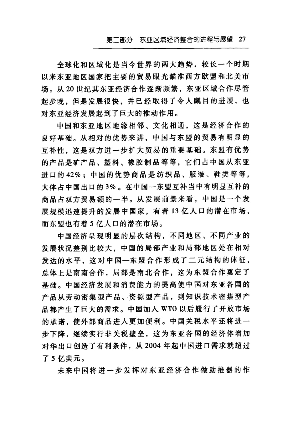 东亚区域经济合作_第3页