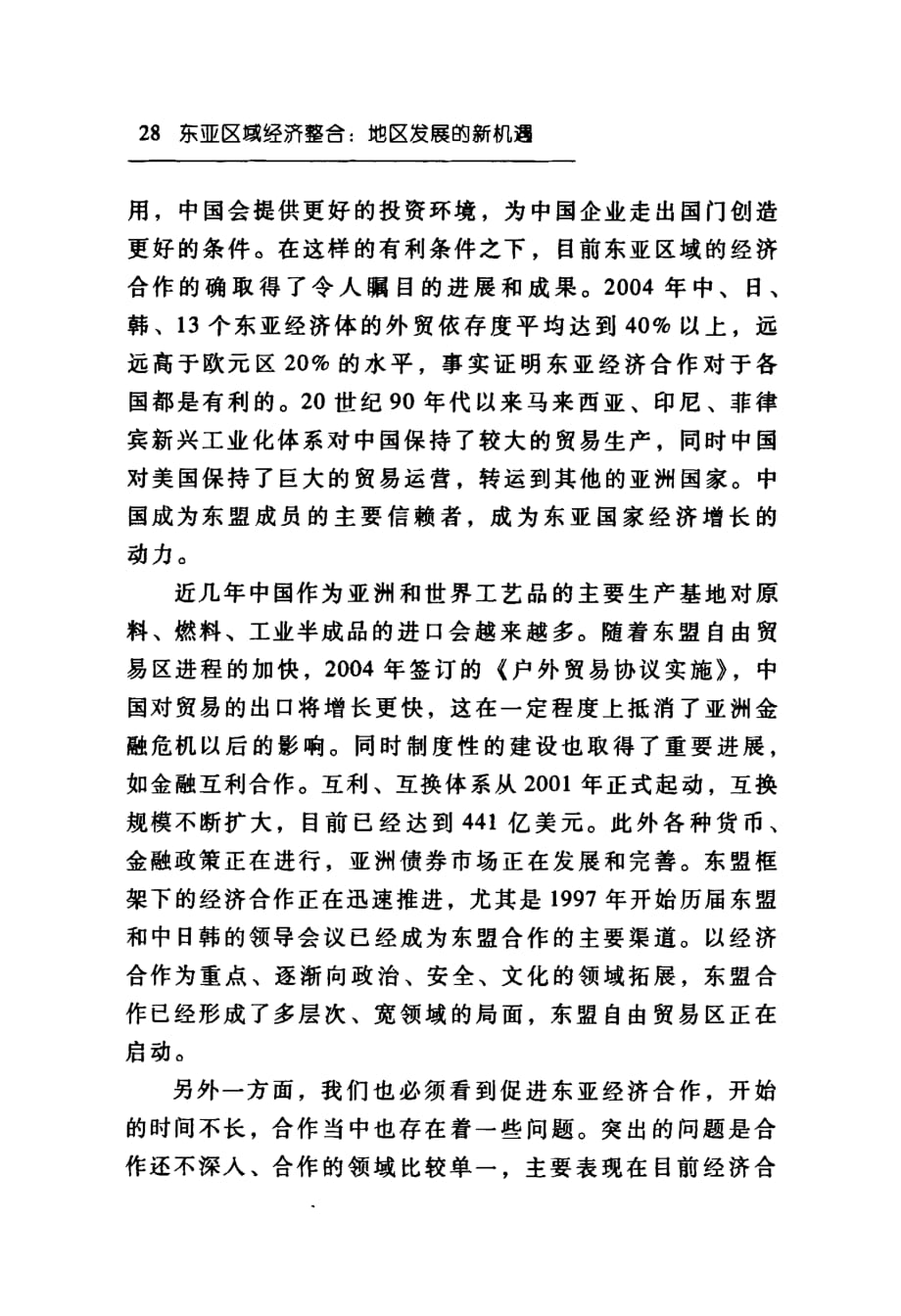 东亚区域经济合作_第4页