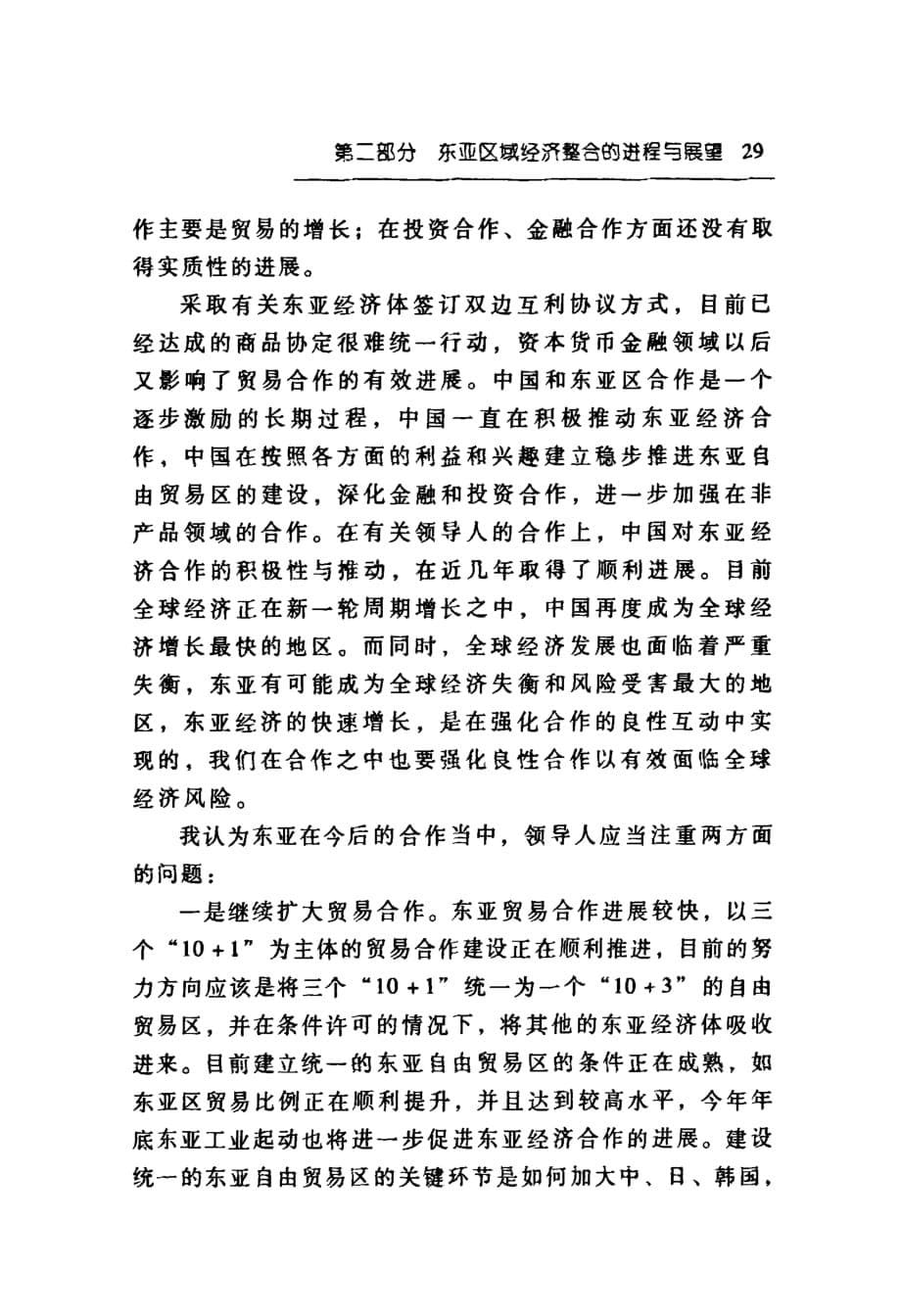 东亚区域经济合作_第5页