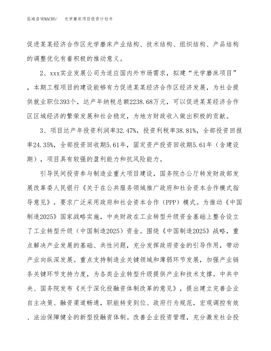 光学磨床项目投资计划书(融资报告).docx_第4页