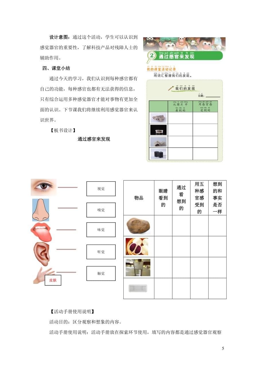 二年级科学下册我们自己 2《通过感官来发现》教学设计 教科版_第5页