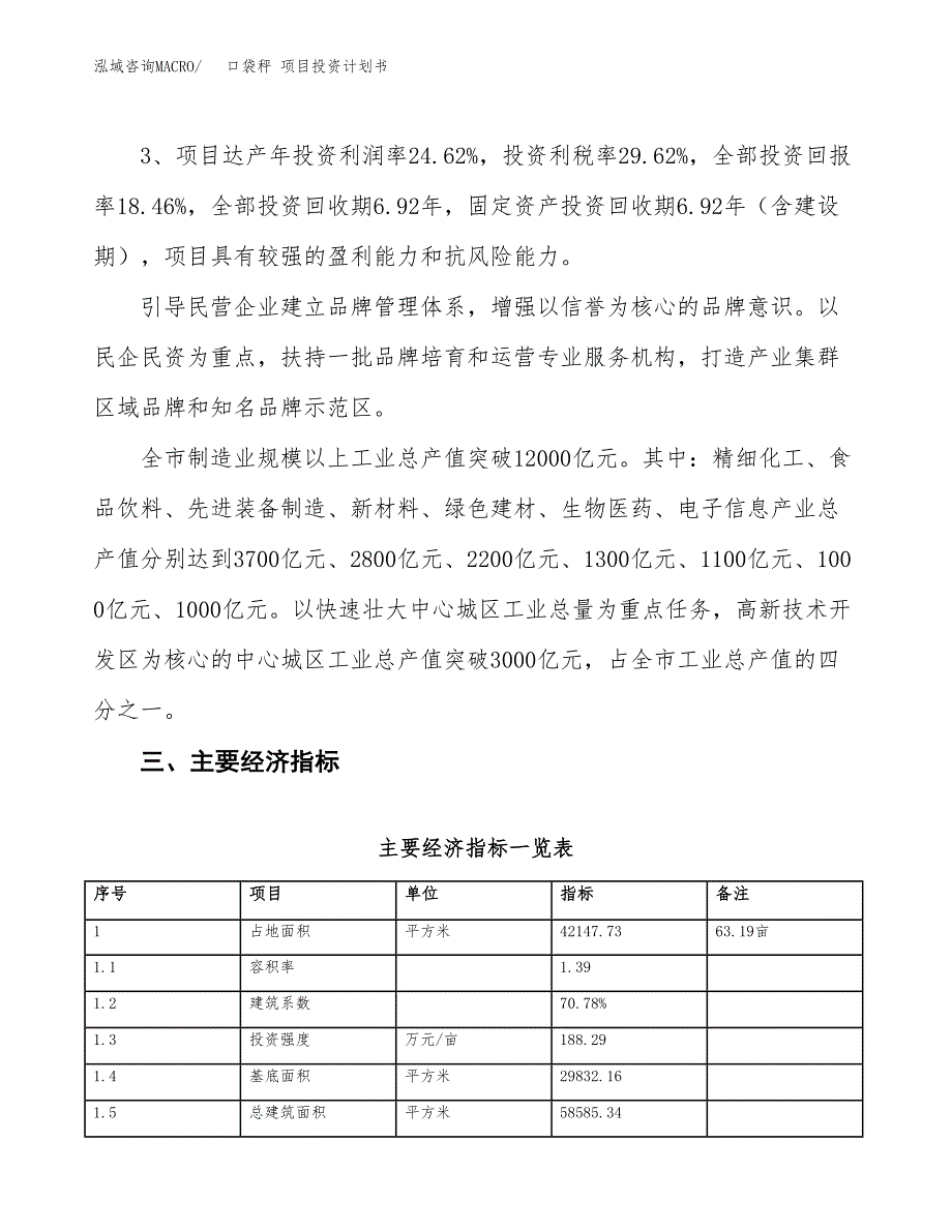 口袋秤 项目投资计划书(融资报告).docx_第4页