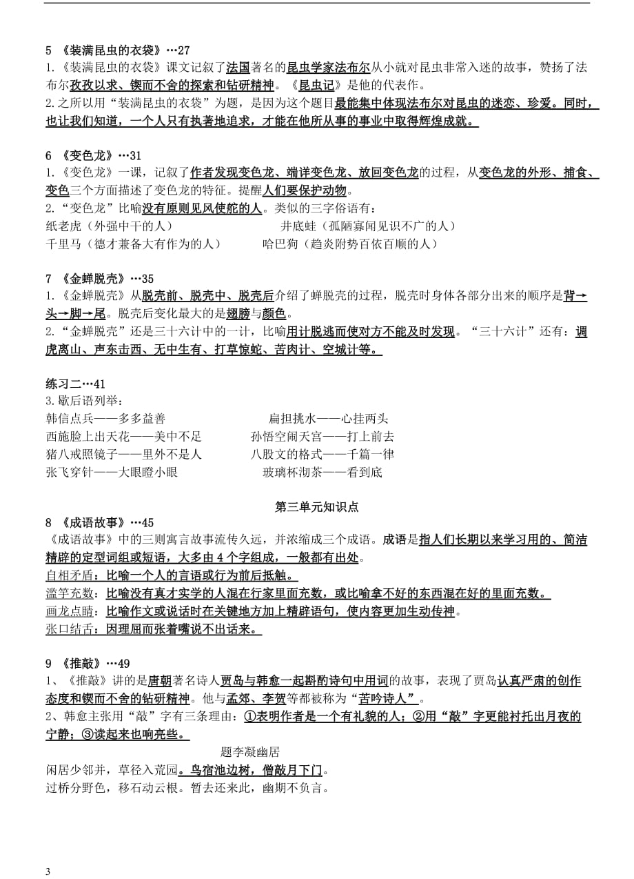 五年级语文上册1.2 陶校长的演讲教案1 苏教版_第3页