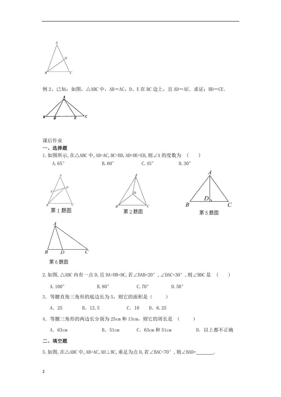 八年级数学上册 13.3 等腰三角形学案（无答案）（新版）新人教版_第2页