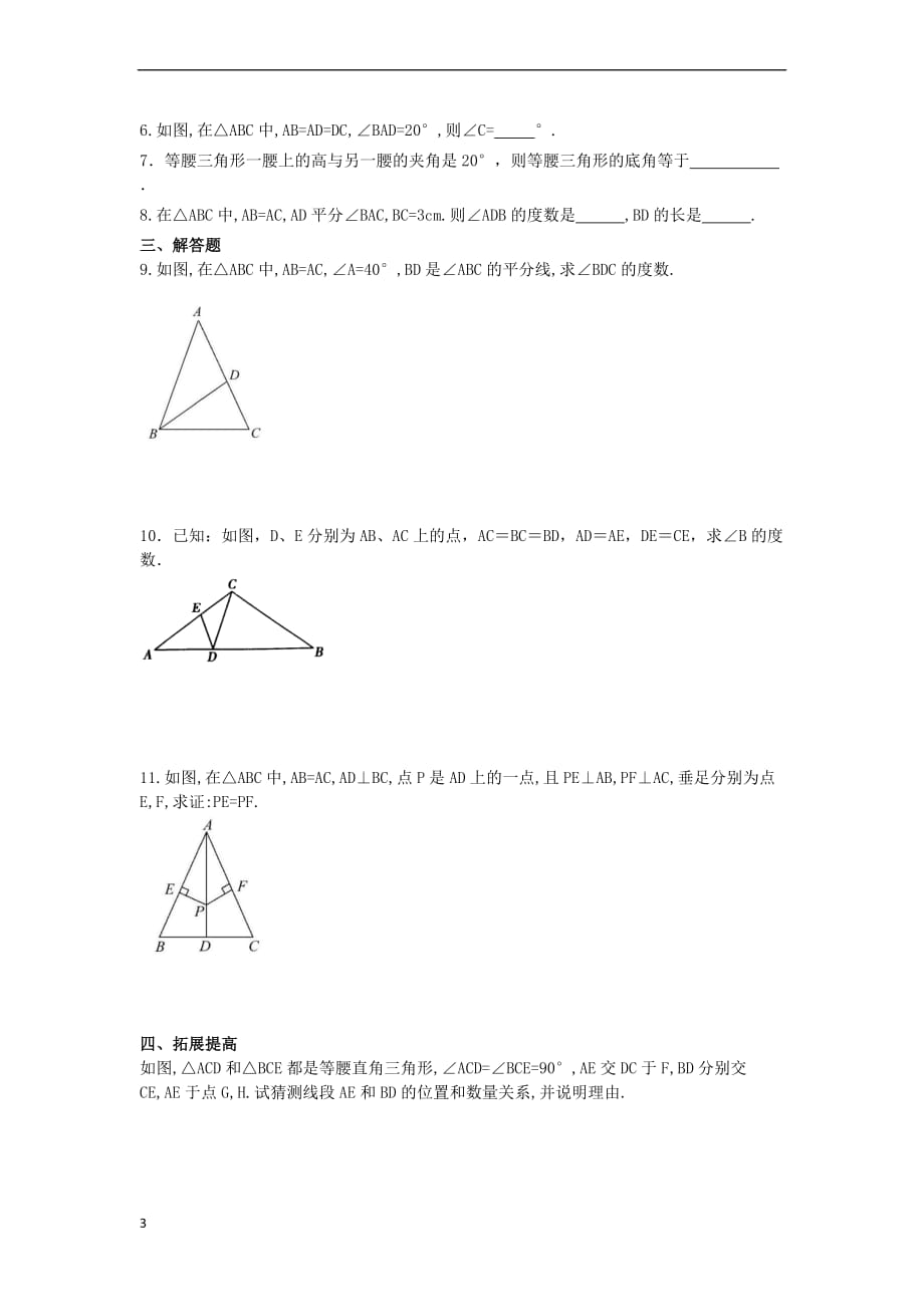 八年级数学上册 13.3 等腰三角形学案（无答案）（新版）新人教版_第3页