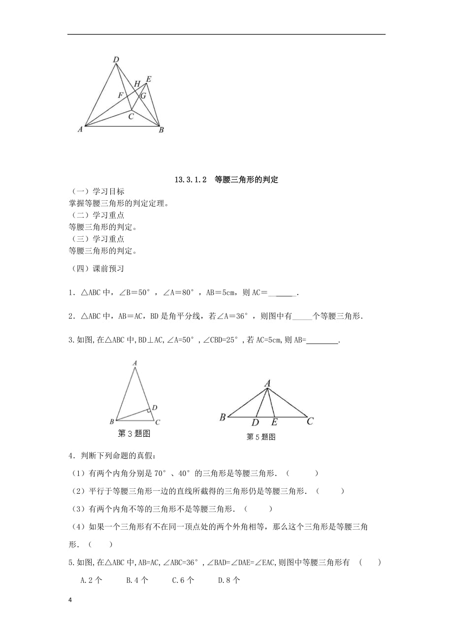 八年级数学上册 13.3 等腰三角形学案（无答案）（新版）新人教版_第4页
