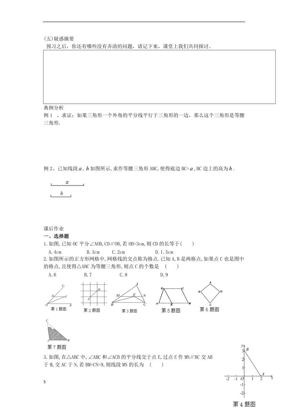 八年级数学上册 13.3 等腰三角形学案（无答案）（新版）新人教版_第5页