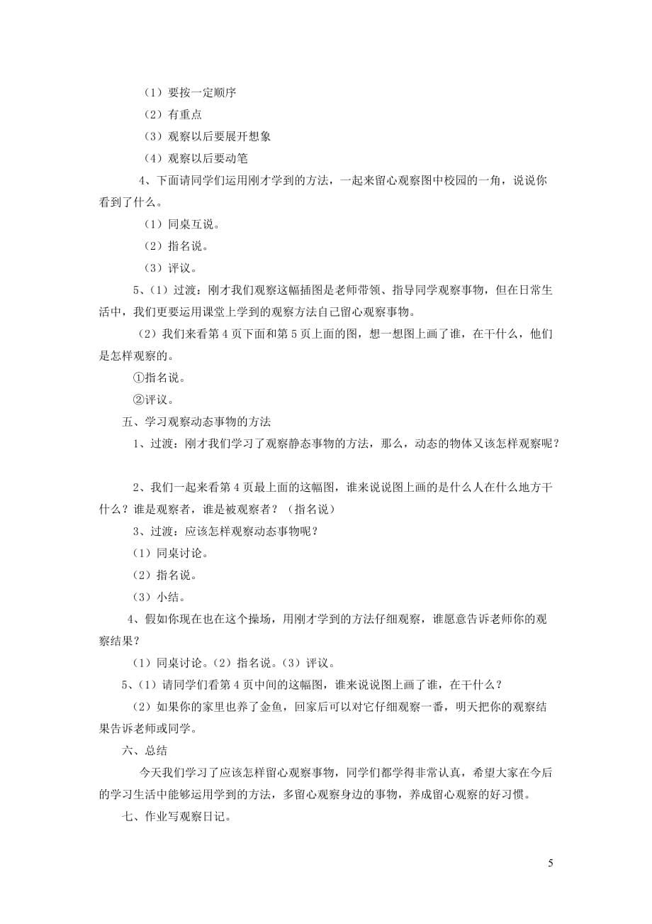 三年级语文下册培养良好的学习习惯（7）教案2 苏教版_第5页