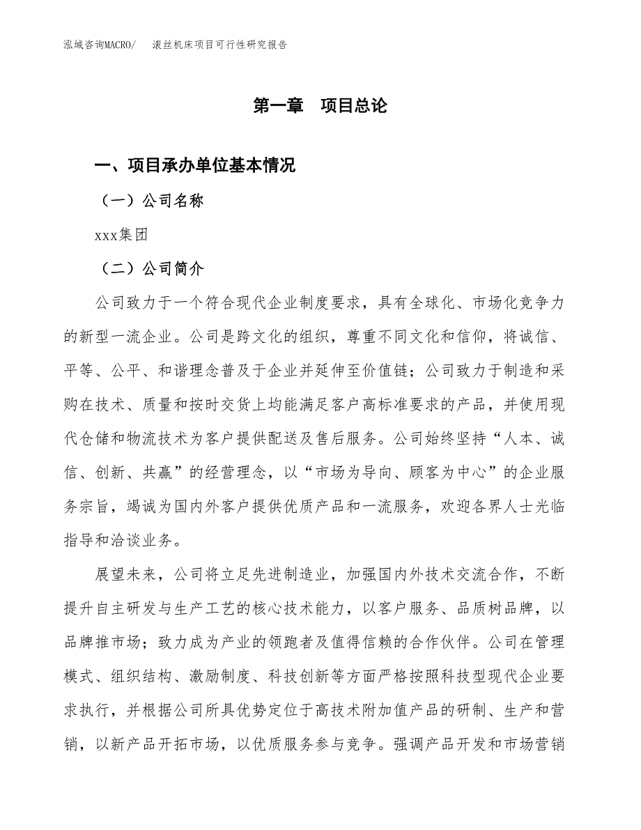 滚丝机床项目可行性研究报告标准模板.docx_第4页