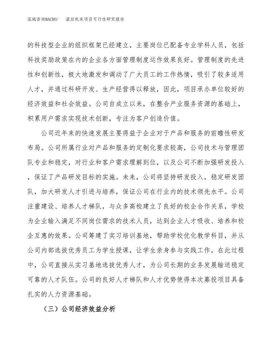 滚丝机床项目可行性研究报告标准模板.docx_第5页