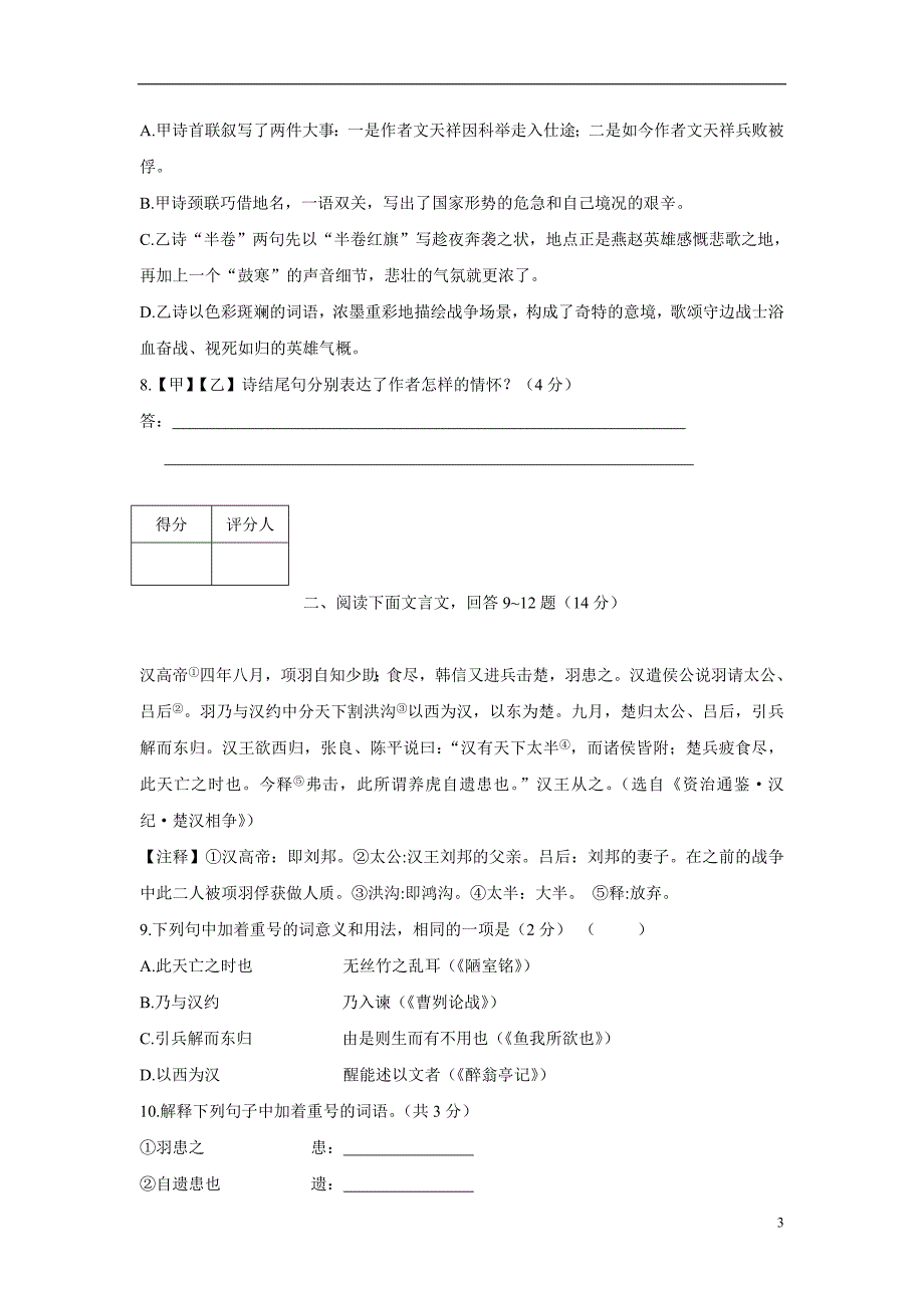 河南省高阳县2018年九年级第一次中考模拟语文试题（附答案）.doc_第3页