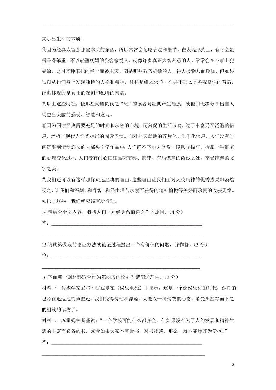 河南省高阳县2018年九年级第一次中考模拟语文试题（附答案）.doc_第5页