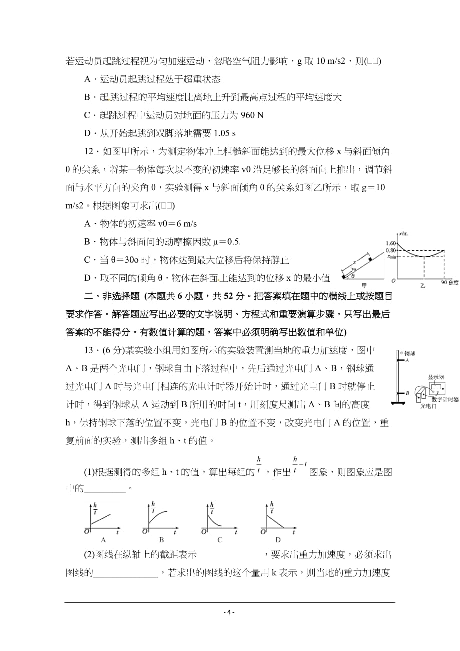 精校word版答案全---湖北省名师联盟2020届高三入学调研考试物理试题_第4页