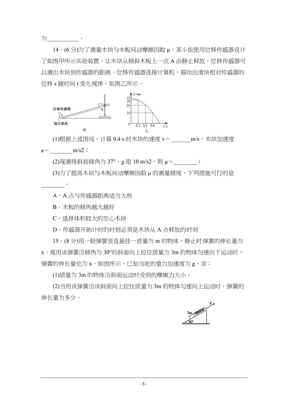 精校word版答案全---湖北省名师联盟2020届高三入学调研考试物理试题_第5页