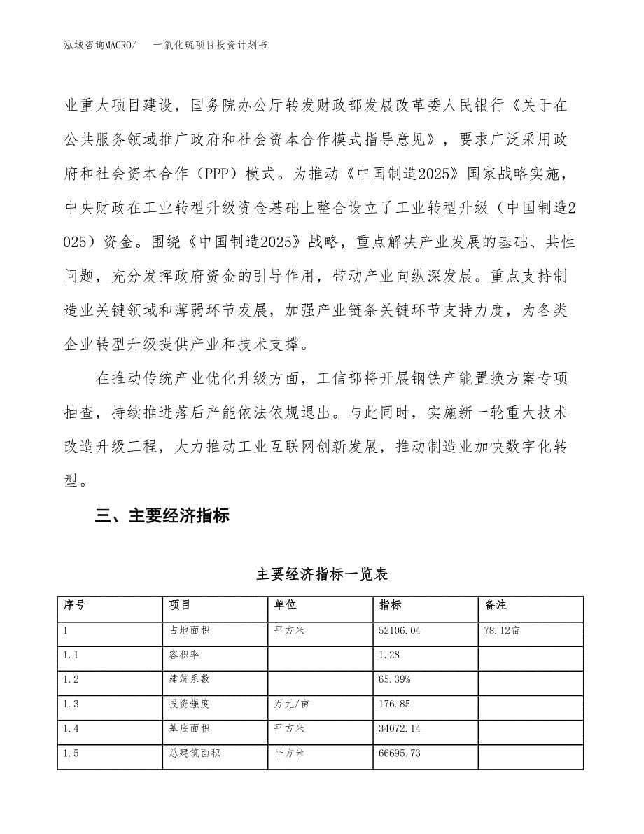 一氯化硫项目投资计划书(融资报告).docx_第5页