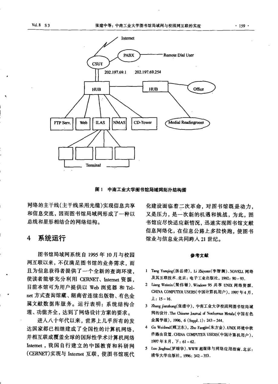 中南工业大学图书馆局域网与校园网互联的实现_第3页