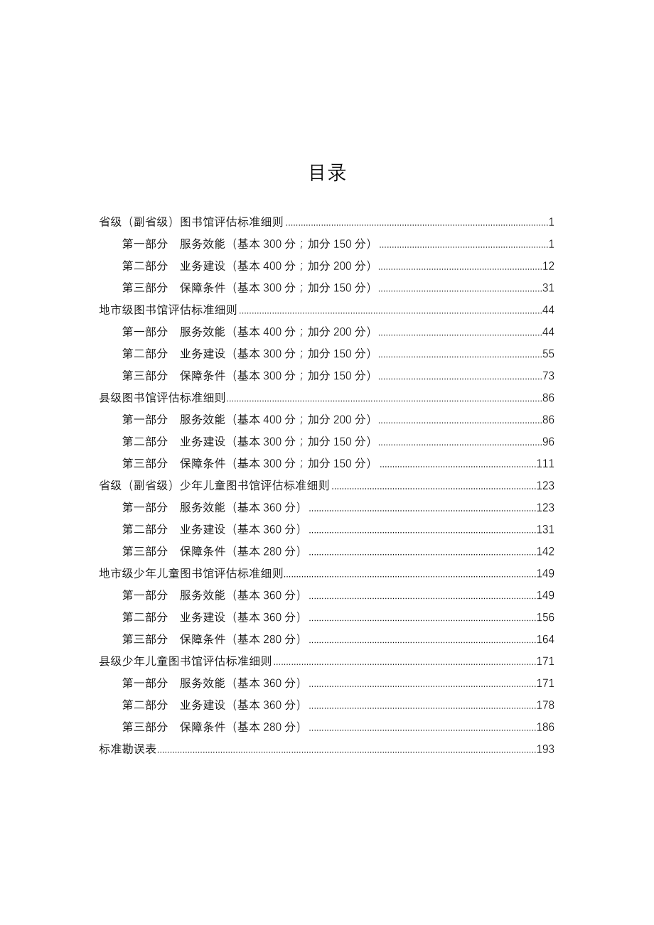 第六次全国级以上公共图书馆评价标准细则_第2页