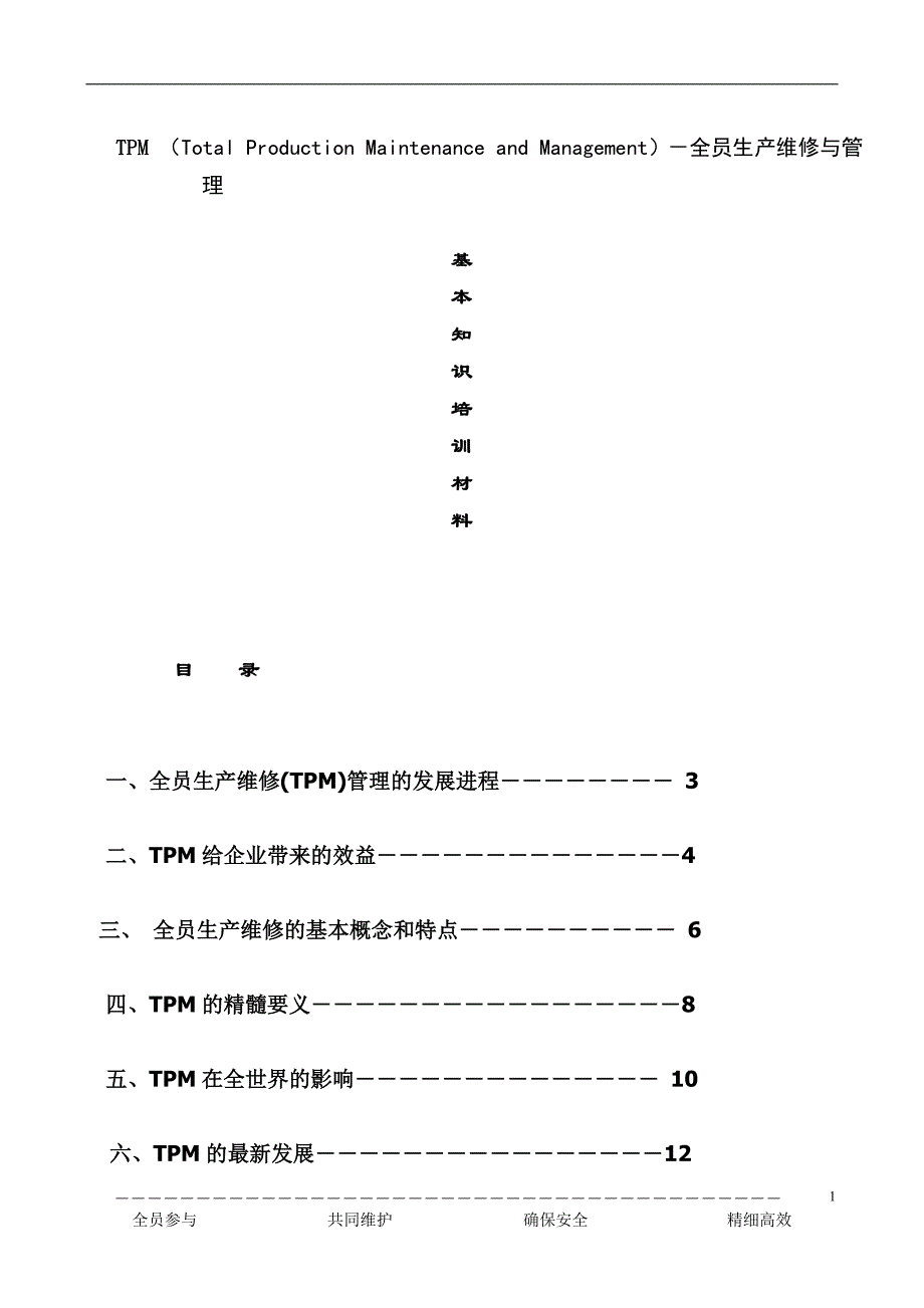 TPM基本知识_第1页