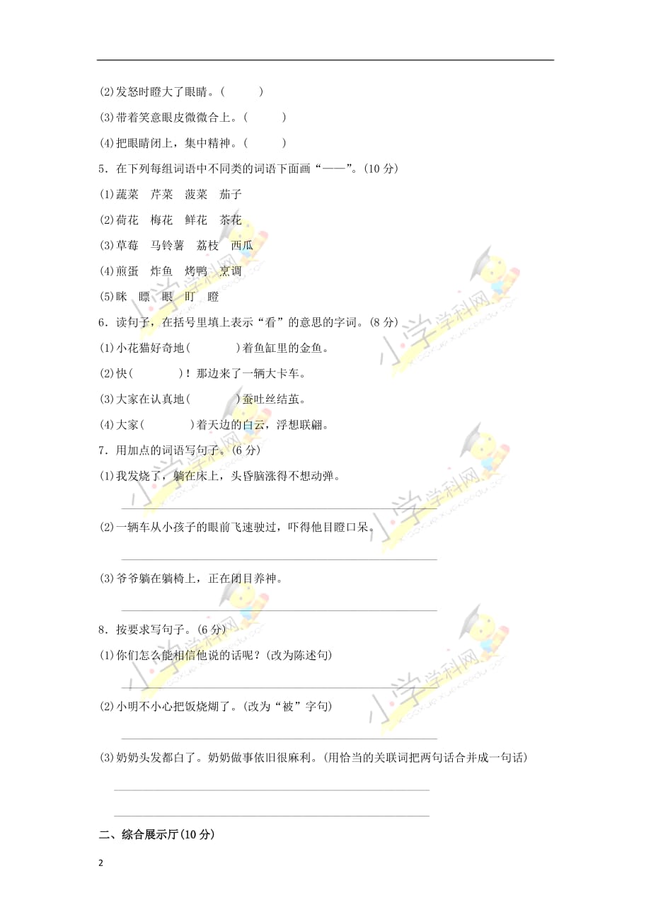 三年级语文上册第2单元 汉字家园达标检测卷 长春版_第2页