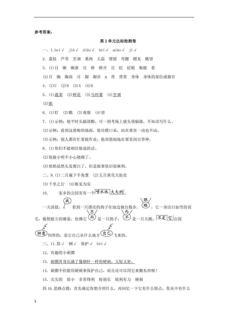 三年级语文上册第2单元 汉字家园达标检测卷 长春版_第5页