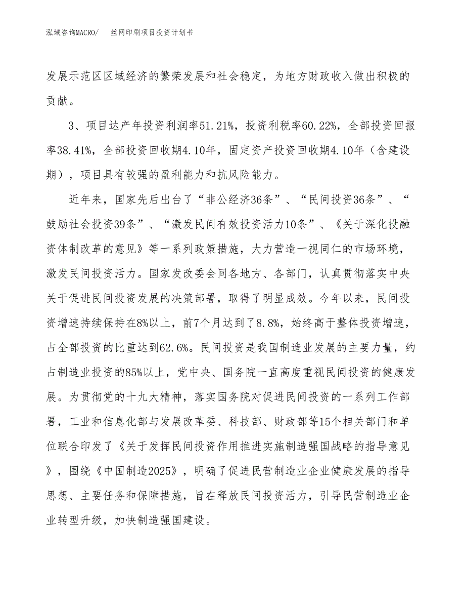 丝网印刷项目投资计划书(融资报告).docx_第4页