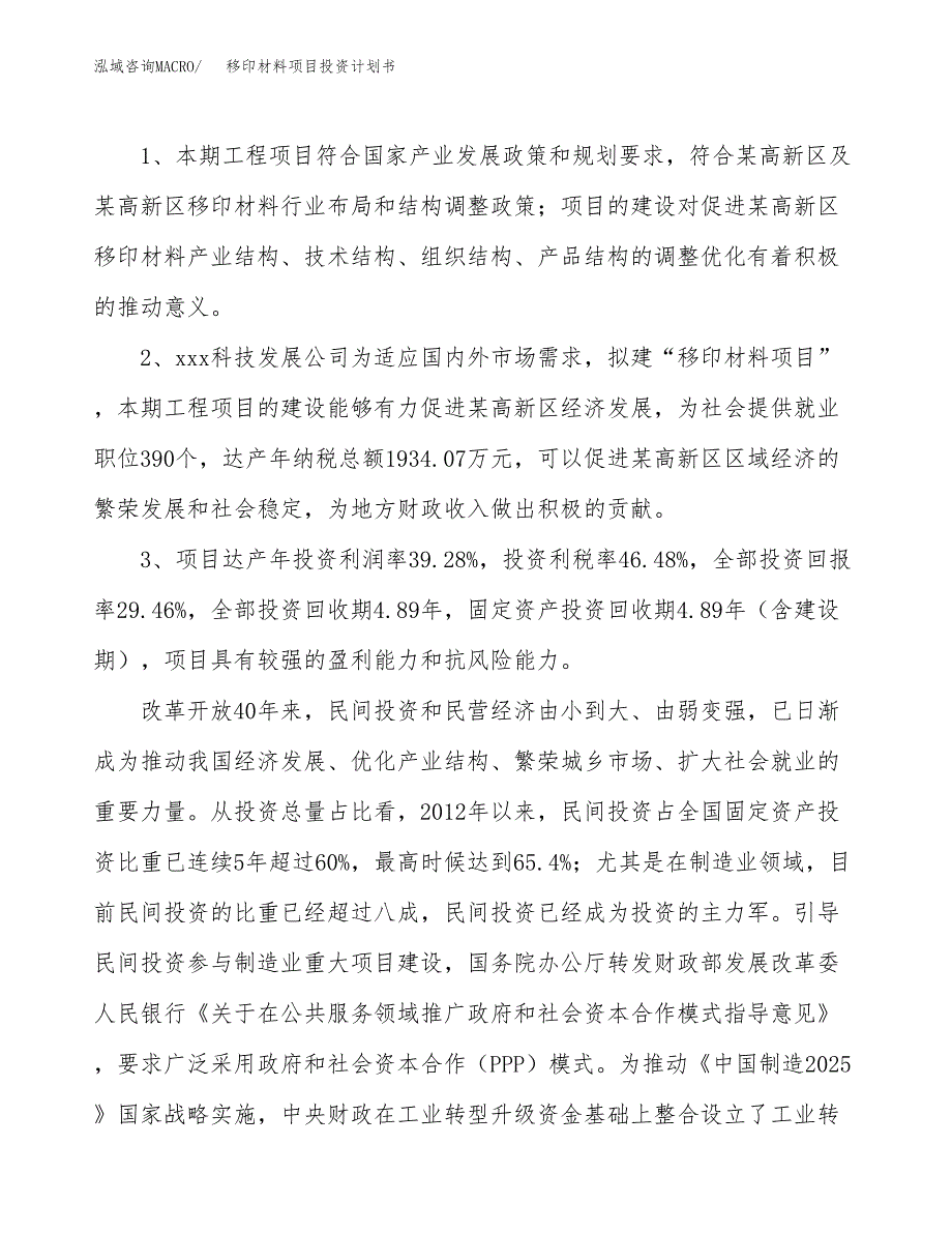 移印材料项目投资计划书(融资报告).docx_第4页