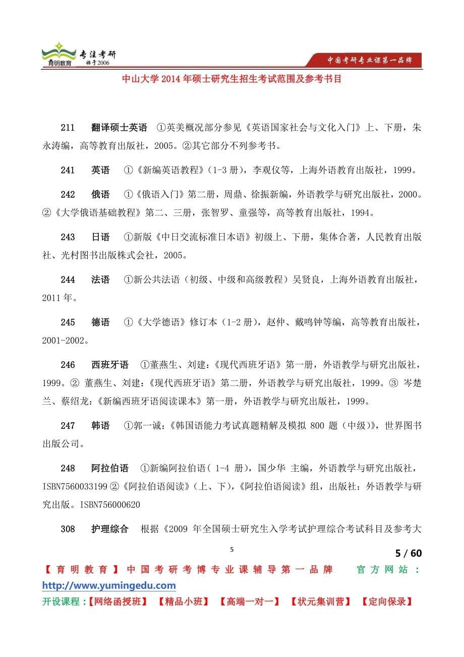 中山大学微观经济学与宏观经济学(单考)考研真题 考研参考书目 考研资料 考研辅导 考研重点_第5页