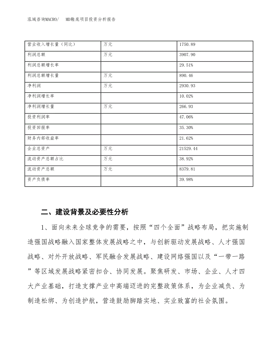 MD鞋底项目投资分析报告（投融资报告）.docx_第4页