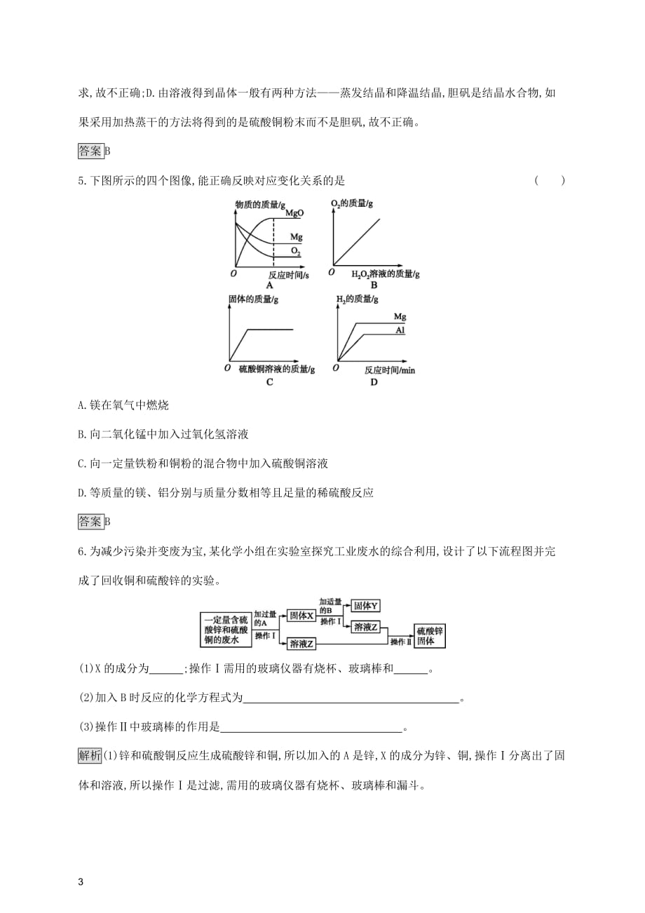 中考化学总复习优化设计第二板块 专题综合突破 专题七 热点题型专题提升演练_第3页