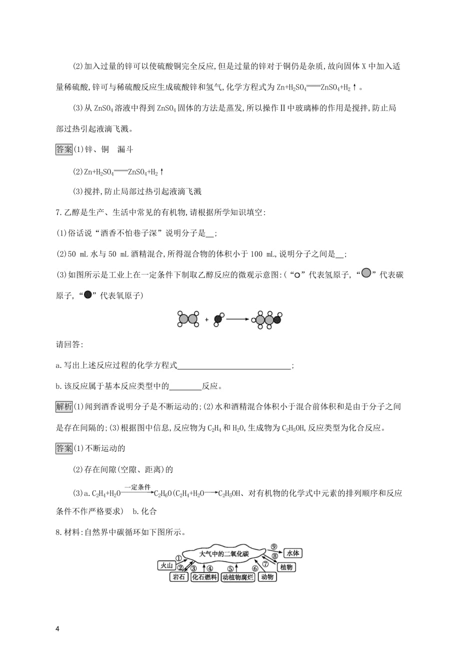 中考化学总复习优化设计第二板块 专题综合突破 专题七 热点题型专题提升演练_第4页