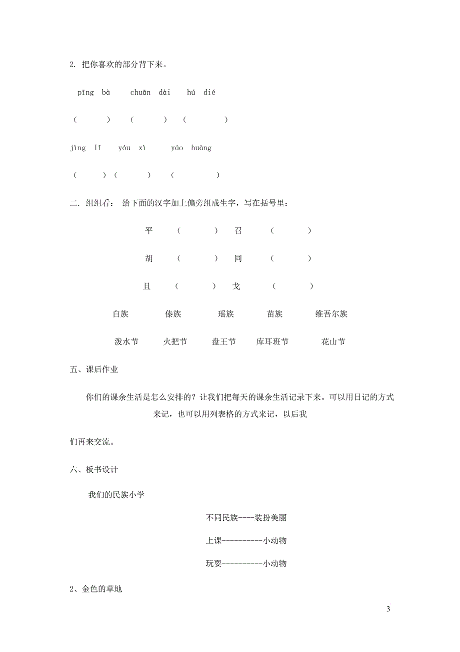 三年级语文上册第一单元教案 新人教版_第3页