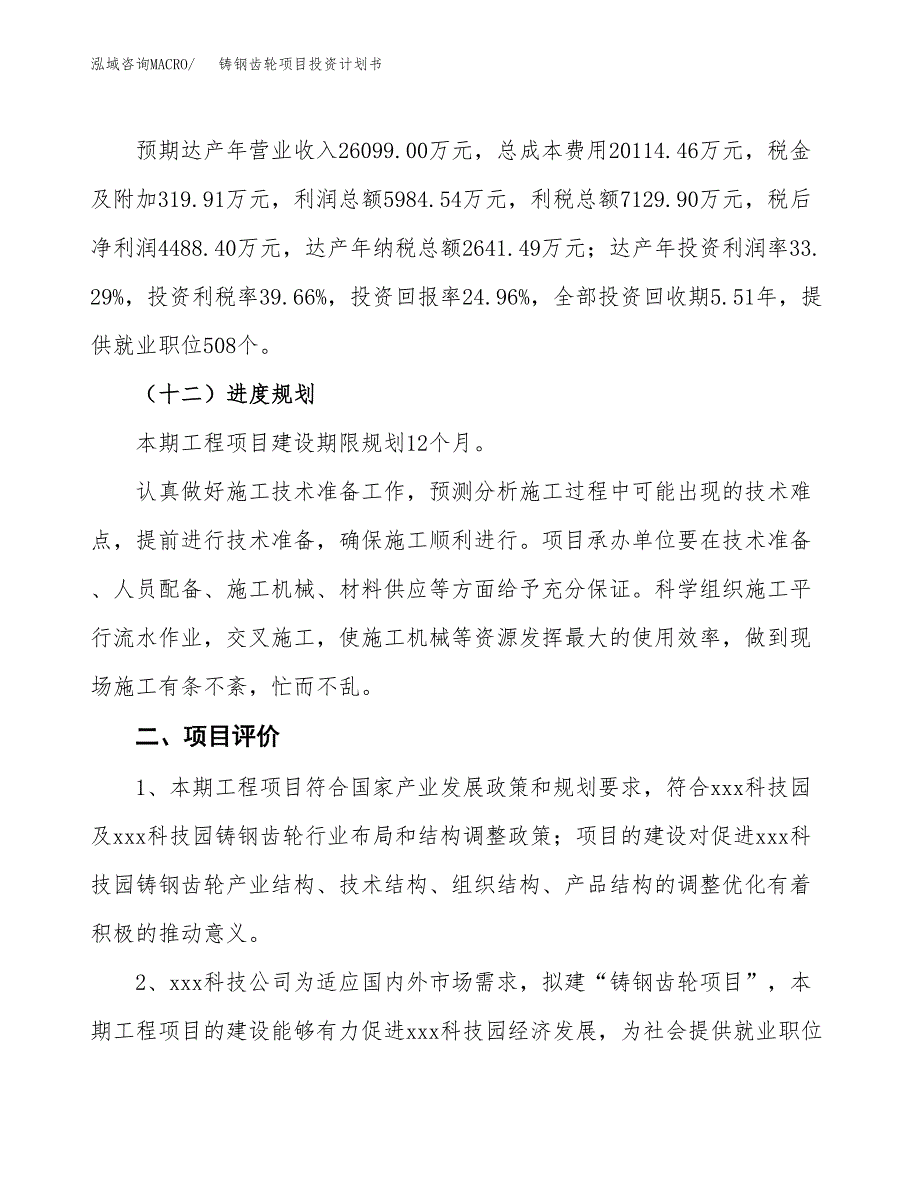 铸钢齿轮项目投资计划书(融资报告).docx_第3页