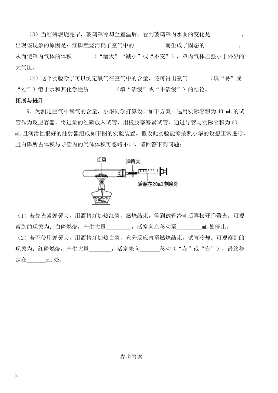 九年级化学上册第二单元 课题1 空气（第1课时）当堂检测 （新版）新人教版_第2页