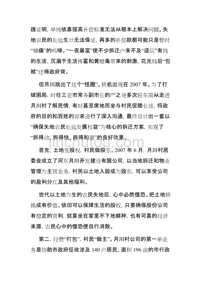 时政新闻摘录9月21日_第3页