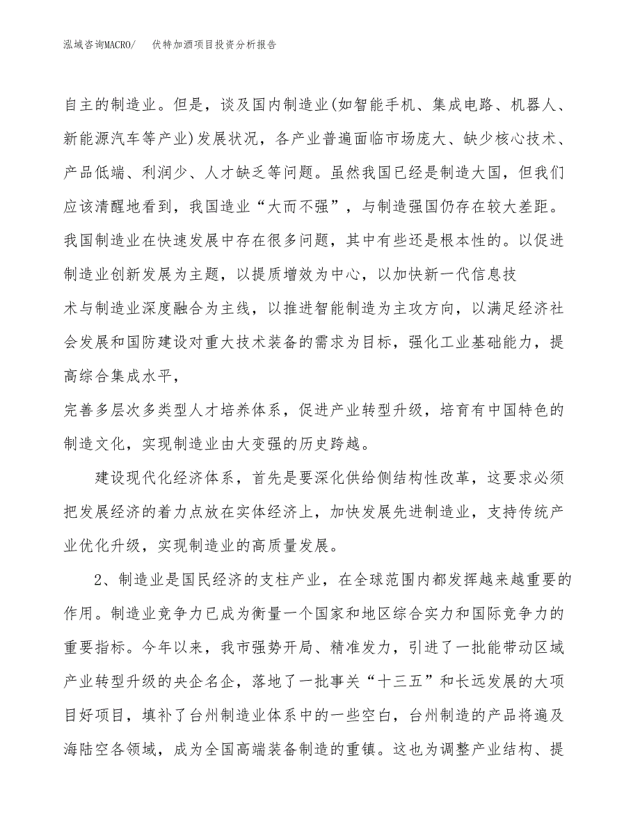 伏特加酒项目投资分析报告（投融资报告）.docx_第4页