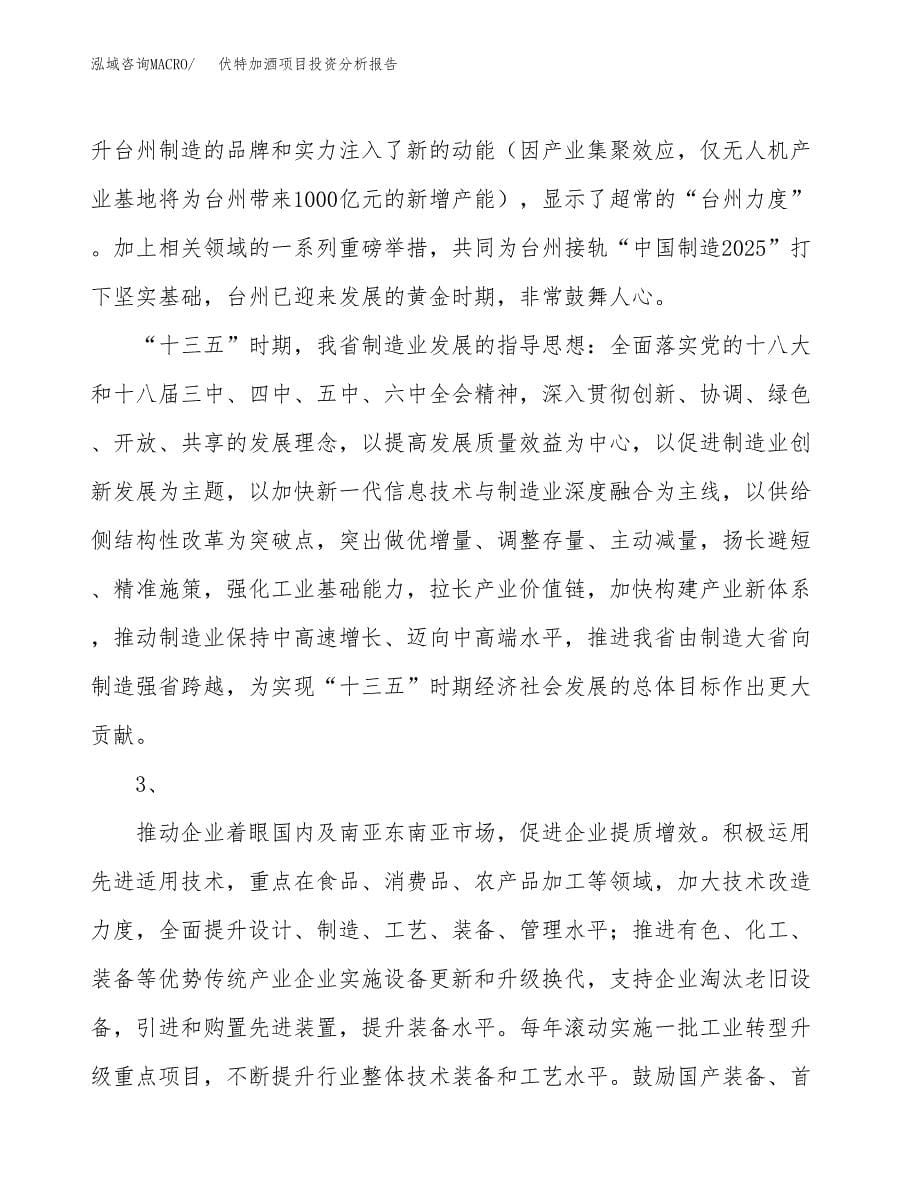 伏特加酒项目投资分析报告（投融资报告）.docx_第5页