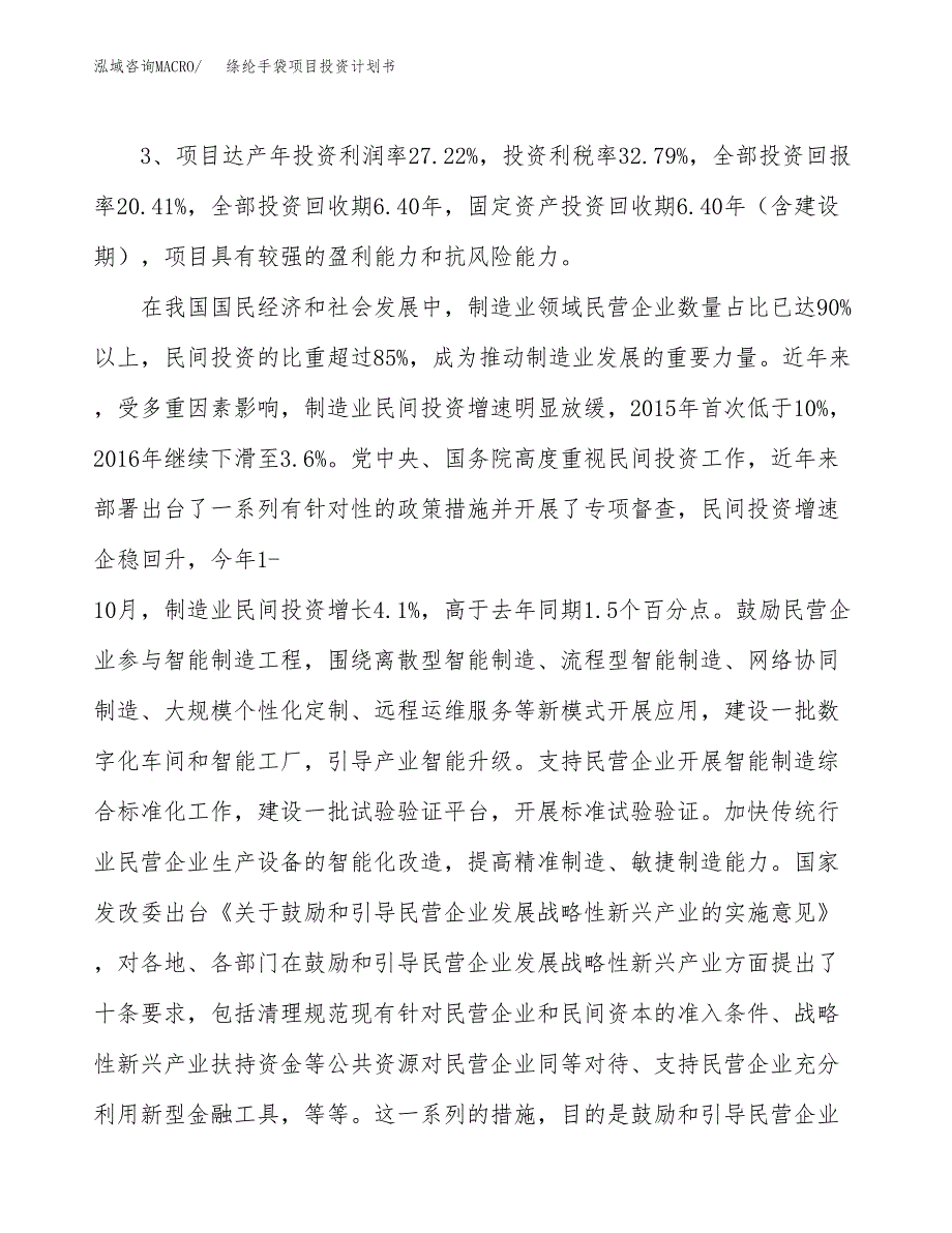 绦纶手袋项目投资计划书(融资报告).docx_第4页