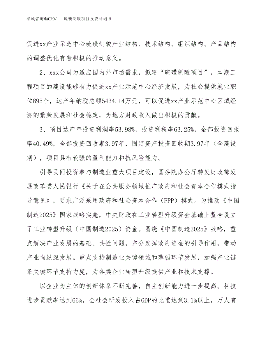 硫磺制酸项目投资计划书(融资报告).docx_第4页